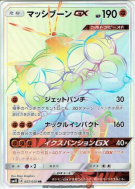 Mouscoto-GX 057/050 — Awakened Heroes — Carte Pokémon Japonaise