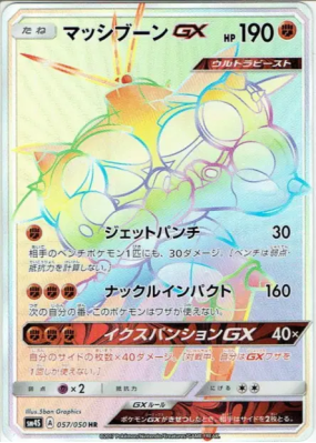 Mouscoto-GX 057/050 — Awakened Heroes — Carte Pokémon Japonaise