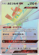 Katagami-GX 058/050 — Awakened Heroes — Carte Pokémon Japonaise