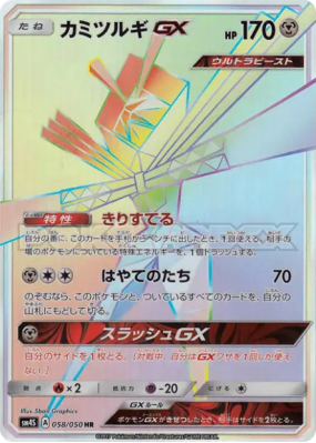 Katagami-GX 058/050 — Awakened Heroes — Carte Pokémon Japonaise