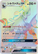 Silvallié-GX 059/050 — Awakened Heroes — Carte Pokémon Japonaise