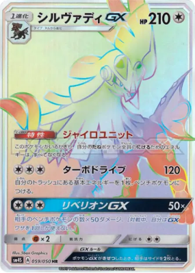 Silvallié-GX 059/050 — Awakened Heroes — Carte Pokémon Japonaise