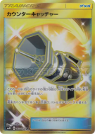 Attrape-Riposte 060/050 — Awakened Heroes — Carte Pokémon Japonaise