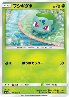 Bulbizarre 001/072 — Shining Legends — Carte Pokémon Japonaise