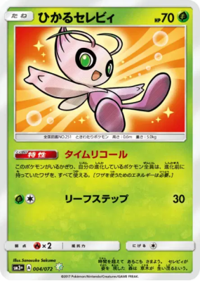 Celebi Brillant 004/072 — Shining Legends — Carte Pokémon Japonaise