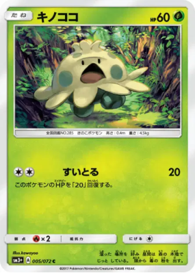 Balignon 005/072 — Shining Legends — Carte Pokémon Japonaise