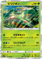 Viridium 009/072 — Shining Legends — Carte Pokémon Japonaise
