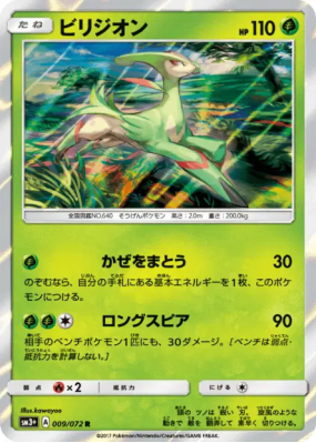 Viridium 009/072 — Shining Legends — Carte Pokémon Japonaise