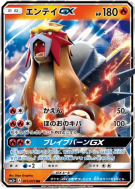 Entei-GX 011/072 — Shining Legends — Carte Pokémon Japonaise