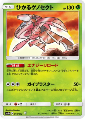 Genesect Brillant 010/072 — Shining Legends — Carte Pokémon Japonaise