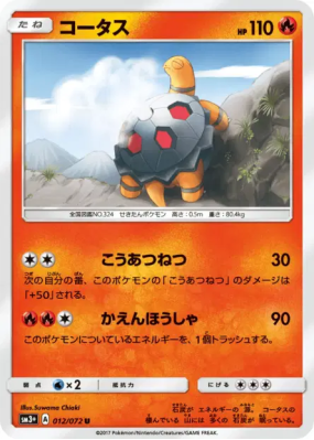 Chartor 012/072 — Shining Legends — Carte Pokémon Japonaise