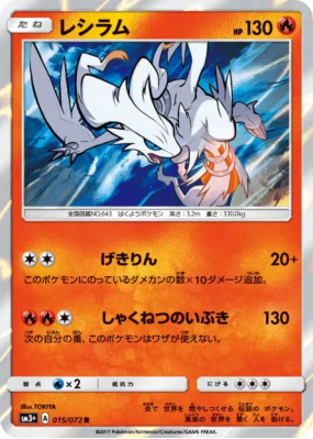 Reshiram 015/072 — Shining Legends — Carte Pokémon Japonaise