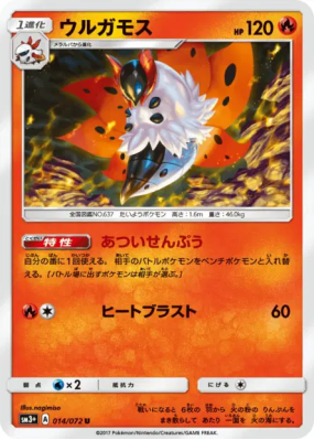 Pyrax 014/072 — Shining Legends — Carte Pokémon Japonaise