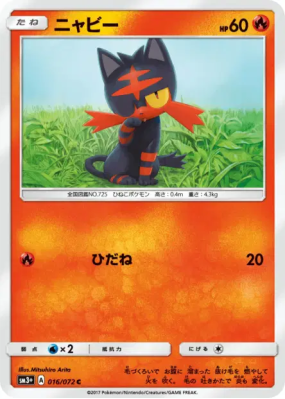 Flamiaou 016/072 — Shining Legends — Carte Pokémon Japonaise