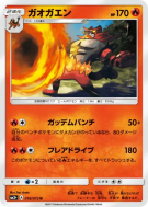 Félinferno 018/072 — Shining Legends — Carte Pokémon Japonaise