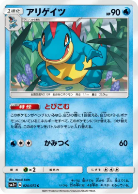 Crocrodil 020/072 — Shining Legends — Carte Pokémon Japonaise