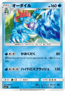 Aligatueur 021/072 — Shining Legends — Carte Pokémon Japonaise