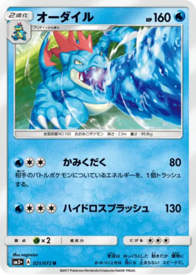 Aligatueur 021/072 — Shining Legends — Carte Pokémon Japonaise