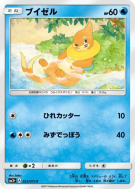 Mustébouée 023/072 — Shining Legends — Carte Pokémon Japonaise