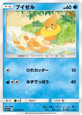 Mustébouée 023/072 — Shining Legends — Carte Pokémon Japonaise