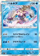 Palkia 025/072 — Shining Legends — Carte Pokémon Japonaise