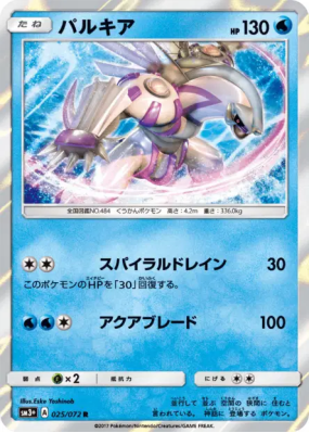 Palkia 025/072 — Shining Legends — Carte Pokémon Japonaise