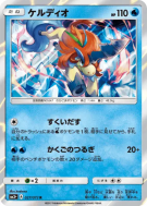 Keldeo 027/072 — Shining Legends — Carte Pokémon Japonaise