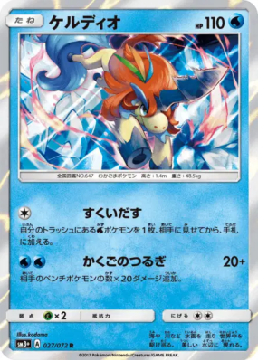 Keldeo 027/072 — Shining Legends — Carte Pokémon Japonaise