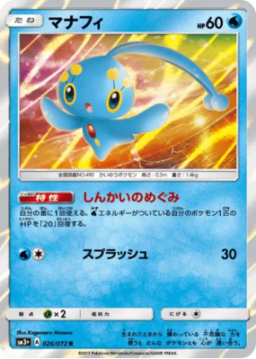 Manaphy 026/072 — Shining Legends — Carte Pokémon Japonaise