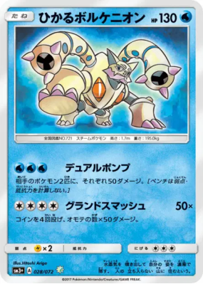 Volcanion Brillant 028/072 — Shining Legends — Carte Pokémon Japonaise