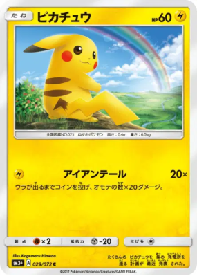 Pikachu 029/072 — Shining Legends — Carte Pokémon Japonaise