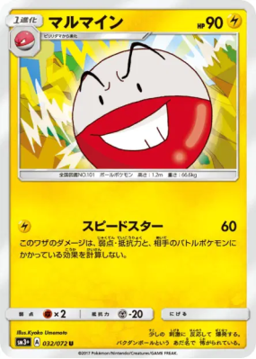 Électrode 032/072 — Shining Legends — Carte Pokémon Japonaise