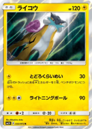 Raikou 033/072 — Shining Legends — Carte Pokémon Japonaise