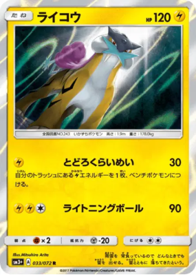 Raikou 033/072 — Shining Legends — Carte Pokémon Japonaise