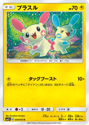 Posipi 034/072 — Shining Legends — Carte Pokémon Japonaise