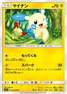 Negapi 035/072 — Shining Legends — Carte Pokémon Japonaise