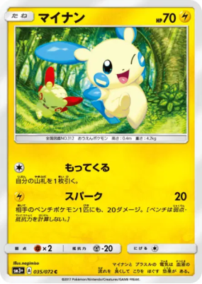 Negapi 035/072 — Shining Legends — Carte Pokémon Japonaise
