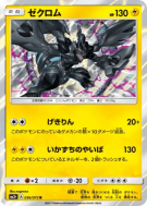 Zekrom 036/072 — Shining Legends — Carte Pokémon Japonaise