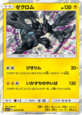 Zekrom 036/072 — Shining Legends — Carte Pokémon Japonaise