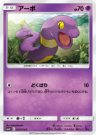 Abo 037/072 — Shining Legends — Carte Pokémon Japonaise