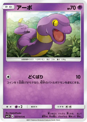 Abo 037/072 — Shining Legends — Carte Pokémon Japonaise