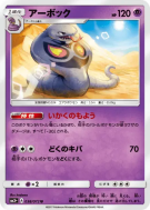 Arbok 038/072 — Shining Legends — Carte Pokémon Japonaise