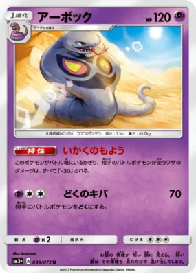 Arbok 038/072 — Shining Legends — Carte Pokémon Japonaise