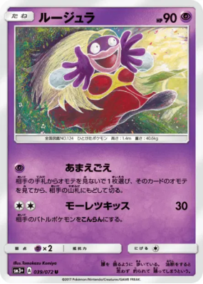 Lippoutou 039/072 — Shining Legends — Carte Pokémon Japonaise