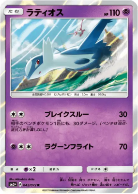 Latios 042/072 — Shining Legends — Carte Pokémon Japonaise
