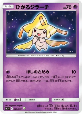 Jirachi Brillant 043/072 — Shining Legends — Carte Pokémon Japonaise