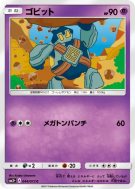 Gringolem 044/072 — Shining Legends — Carte Pokémon Japonaise