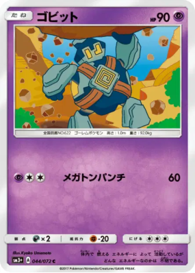 Gringolem 044/072 — Shining Legends — Carte Pokémon Japonaise