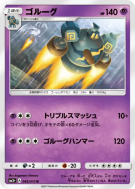 Golemastoc 045/072 — Shining Legends — Carte Pokémon Japonaise