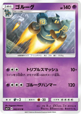 Golemastoc 045/072 — Shining Legends — Carte Pokémon Japonaise